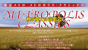 メトロポリス・クラシックス2008 ポスター
