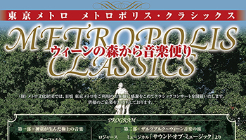 メトロポリス・クラシックス2009 ポスター