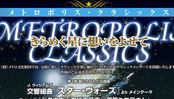 メトロポリス・クラシックス2011 ポスター