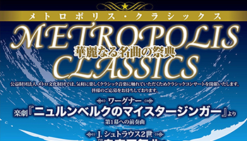 メトロポリス・クラシックス2014 ポスター