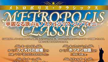 メトロポリス・クラシックス2016 ポスター