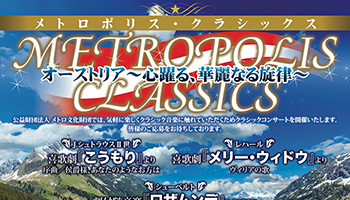 メトロポリス・クラシックス2019 ポスター
