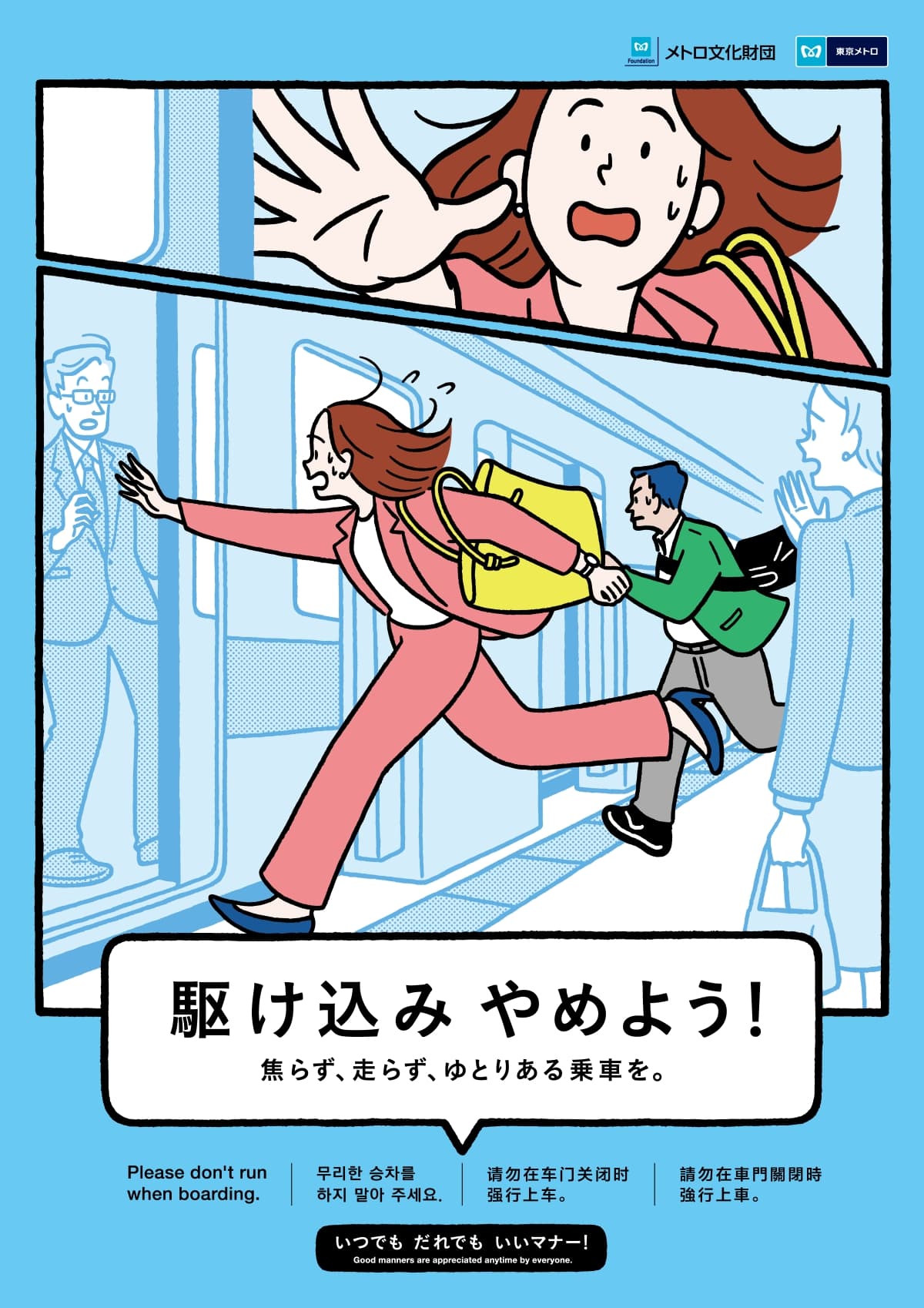 2025年度マナーポスター